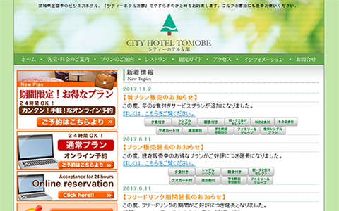 シティーホテル友部